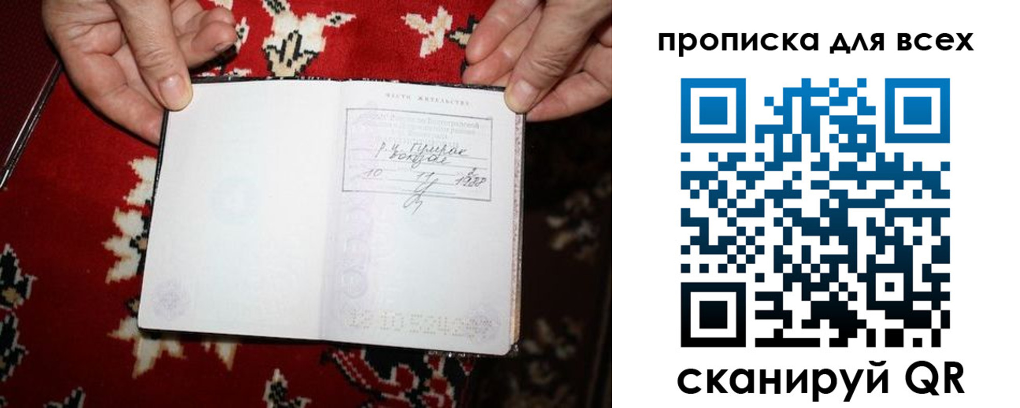 прописка штамп в Аше