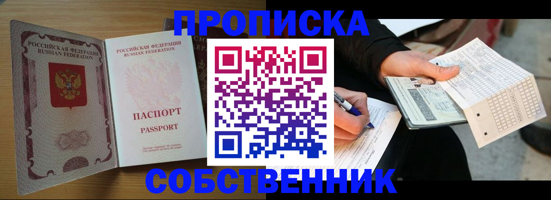 прописка ребенка в Аше