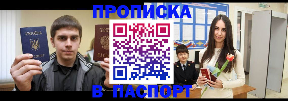 временная регистрация в квартире в Аше