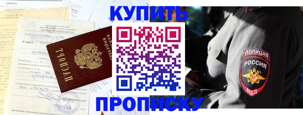 прописка регистрация в Аше
