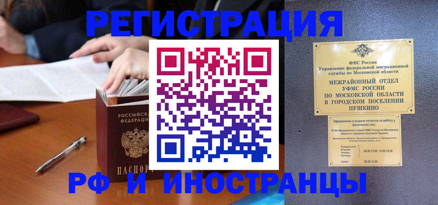 купить прописку в Аше