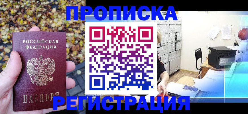найти адрес прописки в Аше
