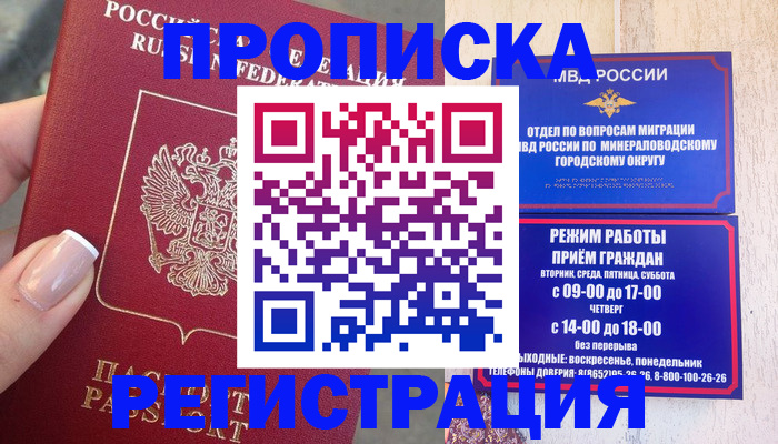 прописка 2025 в Аше