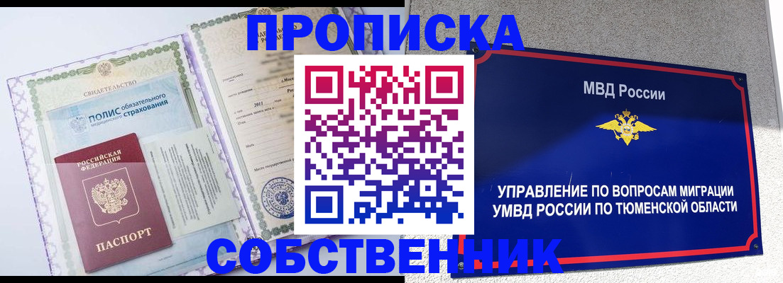 прописка поиск в Аше